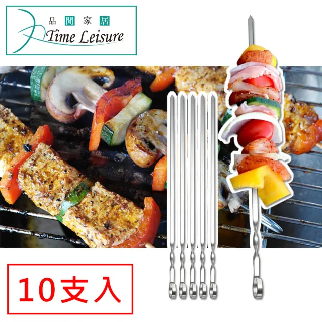 【Time Leisure】不鏽鋼扁型防滑扭紋革熱燒烤肉叉 10入組