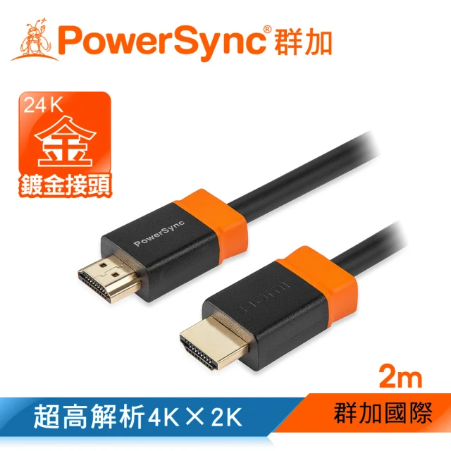 【PowerSync 群加】HDMI 1.4版3D數位高清影音傳輸線/2m(H2GBR0020)