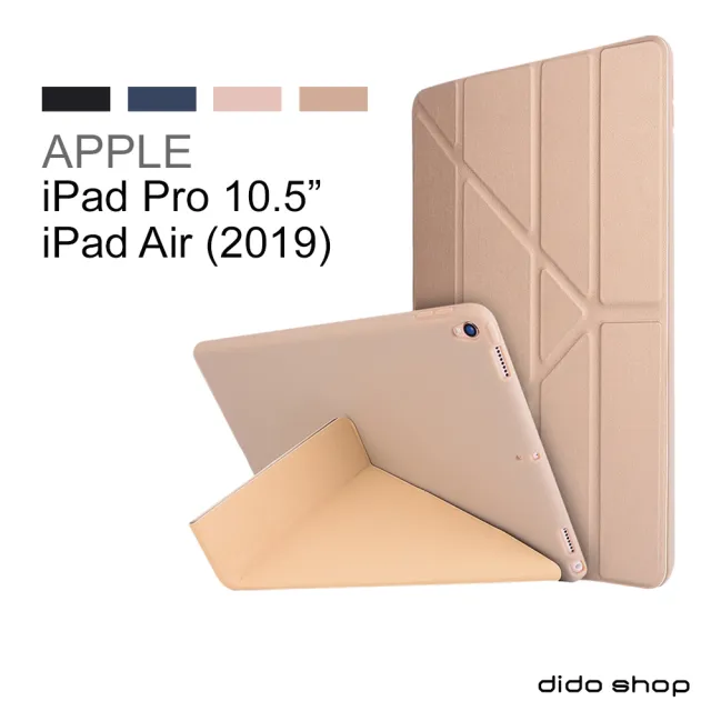 【Didoshop】iPad Pro 10.5/iPad Air/iPad 10.2 通用 矽膠軟殼Y折平板皮套 平板保護套(PA191)