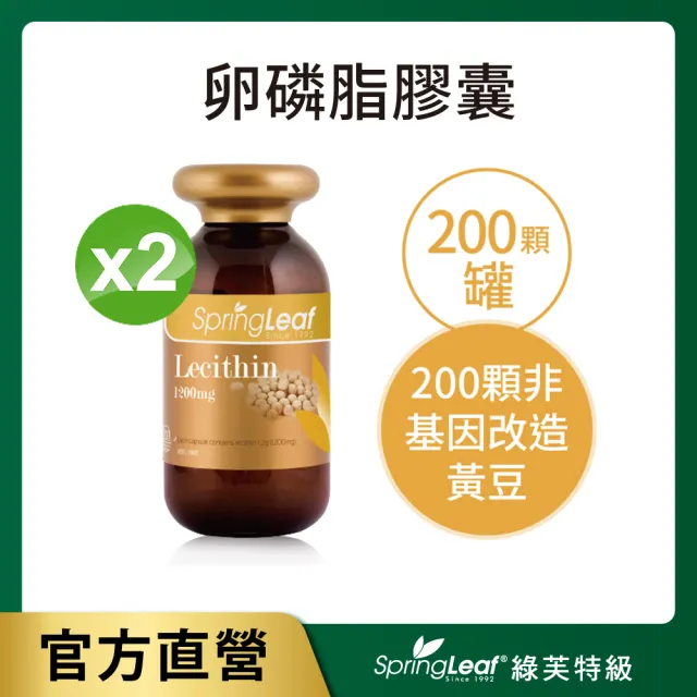 【綠芙特級】高單位卵磷脂膠囊_2入組(200顆/瓶)
