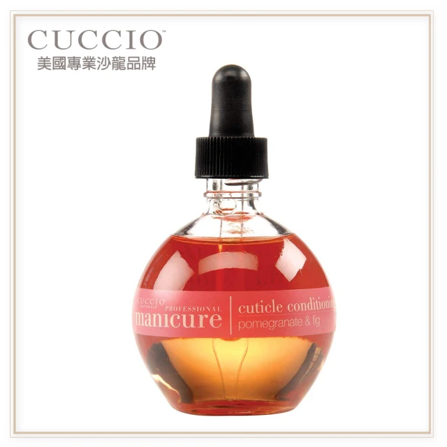 【古希歐CUCCIO】美國原裝進口沙龍品牌 紅石榴 指緣滋養油2.5oz約73-75ml(★極致呵護滋養指尖★)