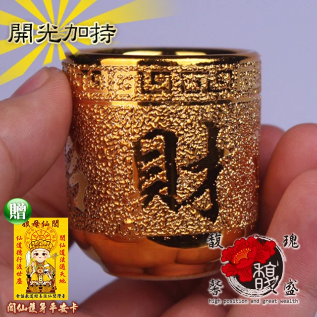 【馥瑰馨盛】金賺盤神佛神獸供杯2入l供佛貔貅金雞供養拜拜用品貢杯(含開光加持)