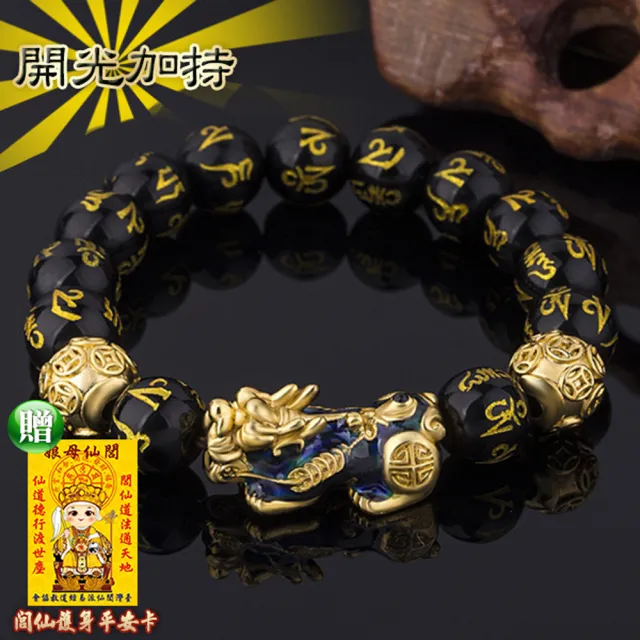 【馥瑰馨盛】幻彩貔貅六字真言手鍊2入l體溫變化變色箴言咒(含開光加持)