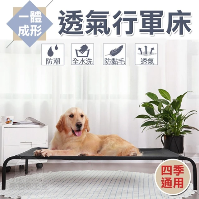 【寵物夢工廠】寵物專用一體成形透氣行軍床XL號(寵物彈跳床/狗床/貓床)