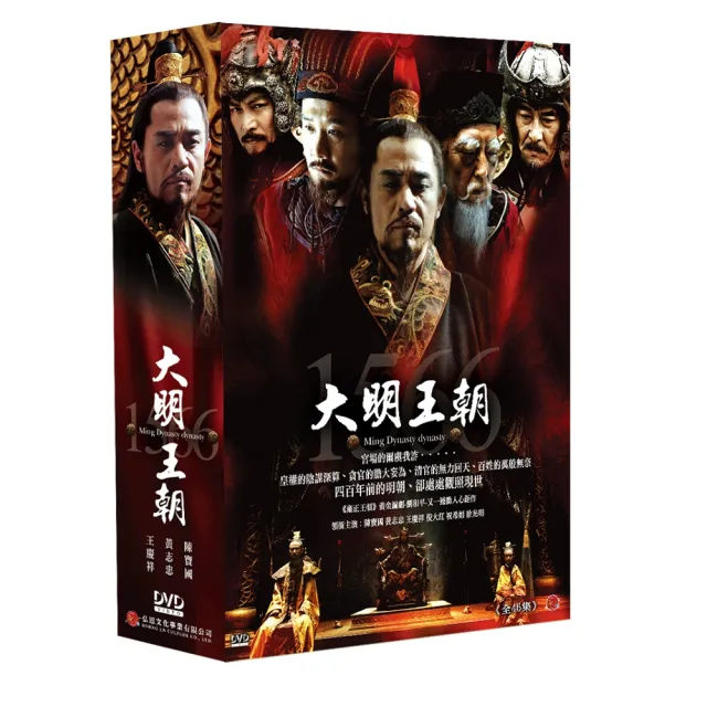 【弘恩影視】大陸劇_大明王朝1566嘉靖與海瑞 DVD