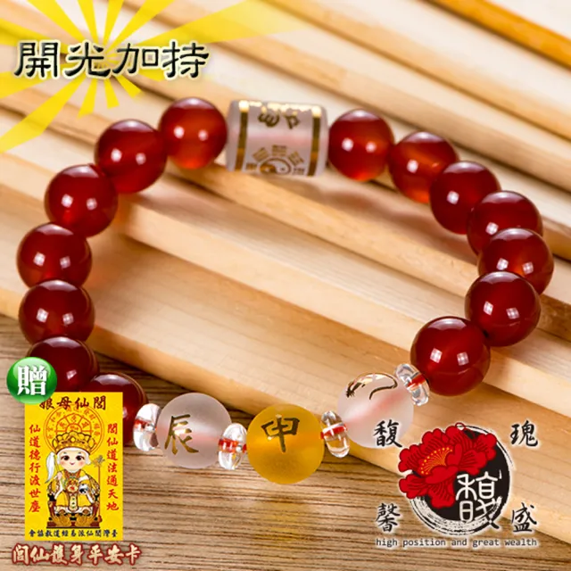 【馥瑰馨盛】紳士貴人猴鼠龍申子辰紅瑪瑙水晶交換禮物手鍊(含開光加持)