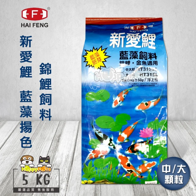 【海豐飼料】新愛鯉 藍藻揚色 錦鯉飼料(5kg中、大顆粒)