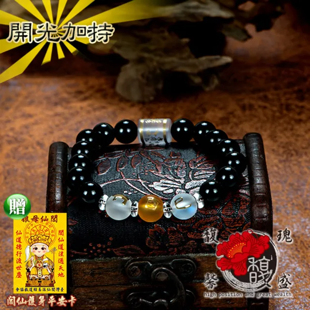 【馥瑰馨盛】紳士貴人蛇雞牛黑曜石手鍊l巳酉丑三合六合手環(含開光加持)