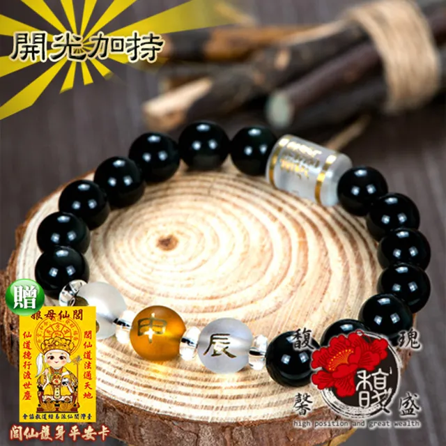 【馥瑰馨盛】紳士貴人猴鼠龍黑曜石手鍊l申子辰三合六合手環(含開光加持)