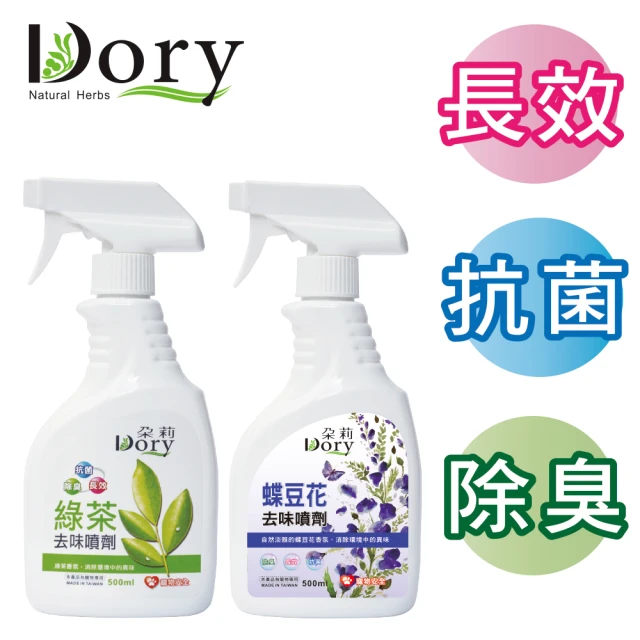 Dory朵莉寵物潔淨美學 寵物去味環境噴劑-500ml(綠茶/蝶豆花)