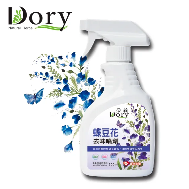 【Dory朵莉寵物潔淨美學】寵物去味環境噴劑-500ml(綠茶/蝶豆花)