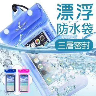 3段強力防護漂浮可觸控手機防水袋(6.5吋以下手機通用款)