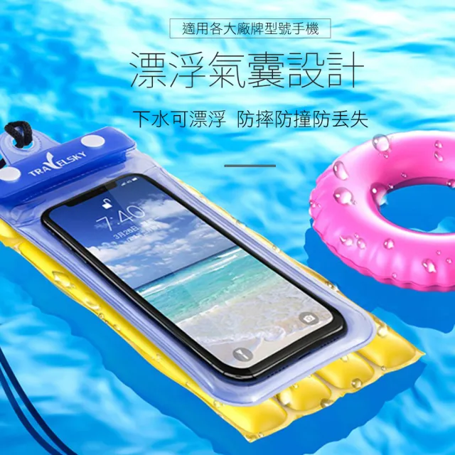 3段強力防護漂浮可觸控手機防水袋(6.5吋以下手機通用款)