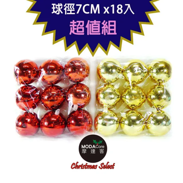 【摩達客】聖誕70mm紅金雙色亮面電鍍球18入吊飾組合(7CM)