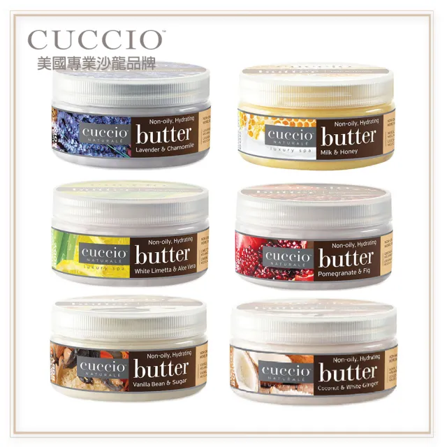 【古希歐CUCCIO】美國原裝進口沙龍品牌 香草蜜糖 高效保濕乳霜 8oz約237ml(★吸收快不黏膩 極致呵護肌膚★)