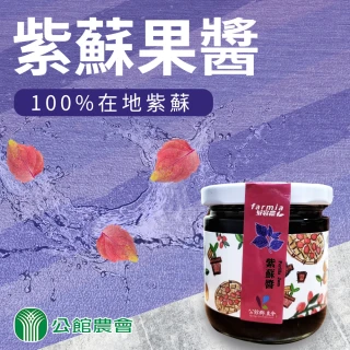 【公館農會】紫蘇醬225gX1罐