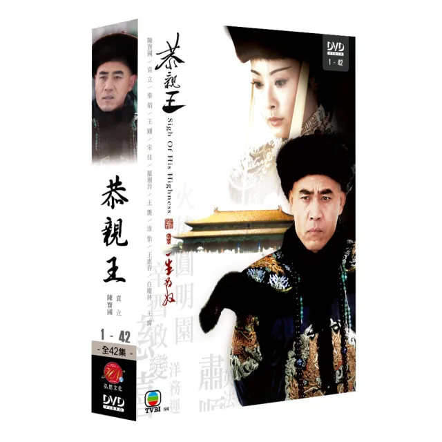 弘恩影視 大陸劇_恭親王 一生為奴 DVD | 拾書所