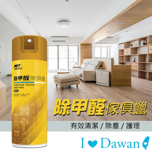 【IDAWAN 愛台灣】除甲醛傢俱蠟450ml(1罐入)