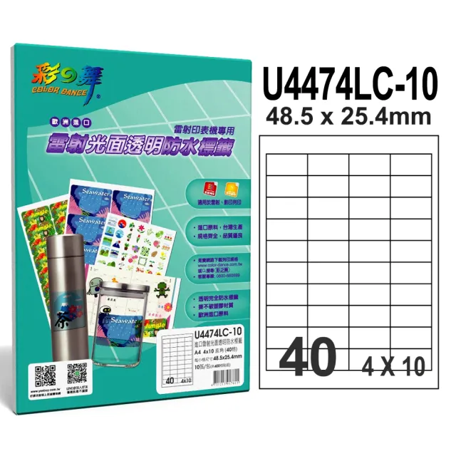 【彩之舞】進口雷射光面透明防水標籤 40格直角-4x10/10張/包 U4474LC-10*2包(貼紙、標籤紙、A4)