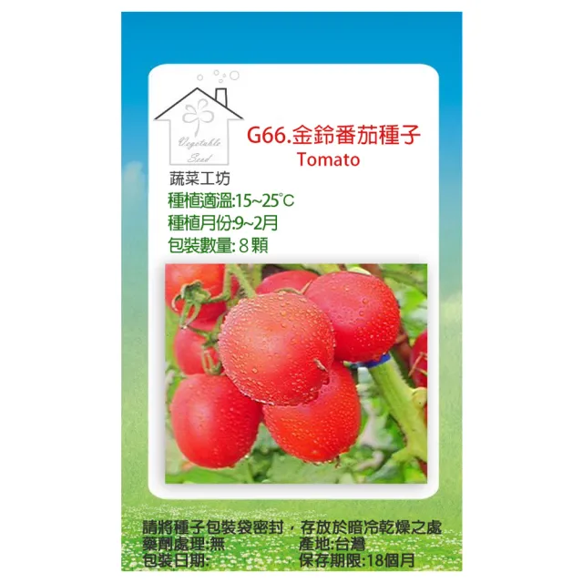 【蔬菜工坊】G66.金鈴番茄種子