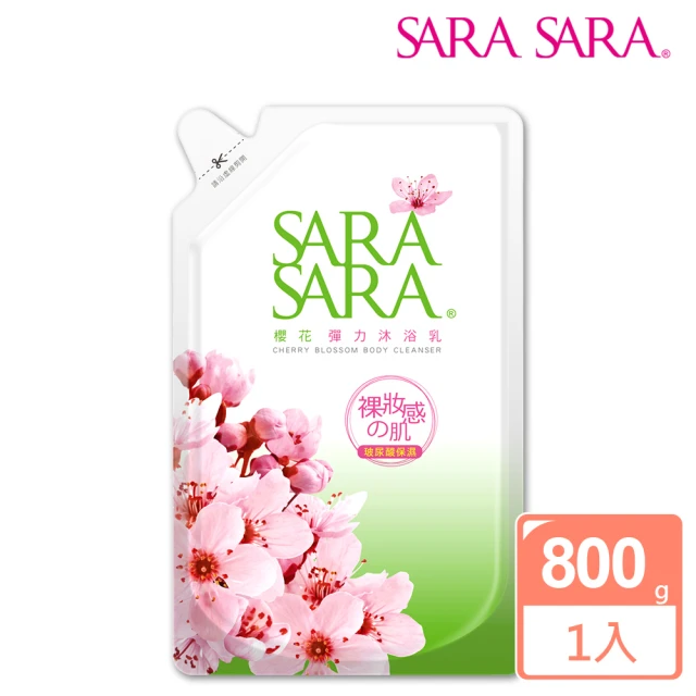 【SARA SARA 莎啦莎啦】櫻花彈力沐浴乳-補充包800g