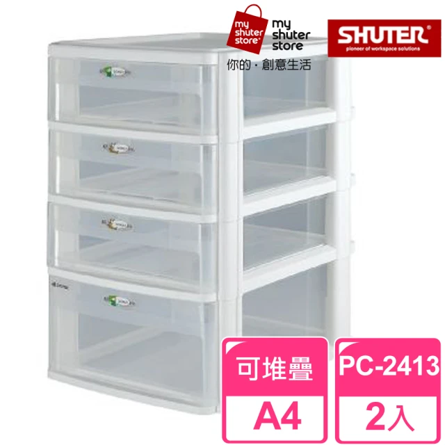 SHUTER 樹德 魔法收納力玲瓏盒-A4 PC-2413 2入(文件櫃 文件收納)