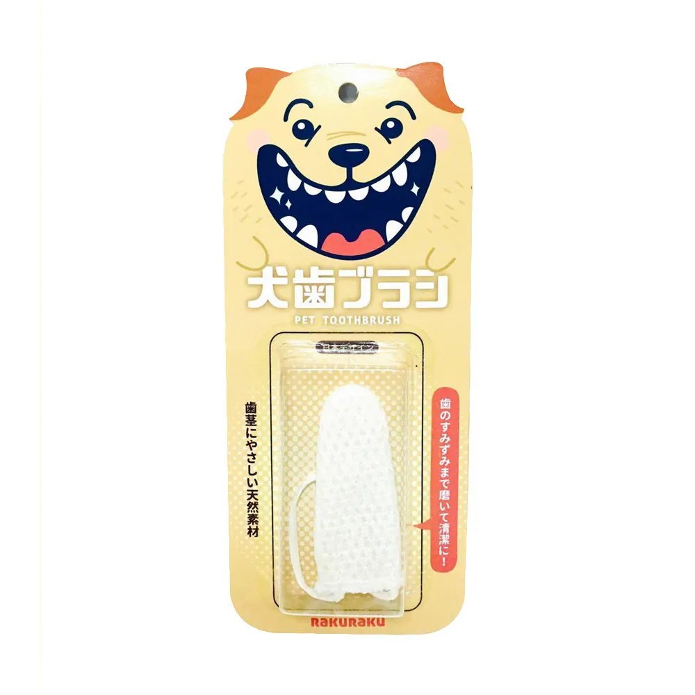 【Rakuraku 寵物牙刷】犬用蠶絲指套牙刷 貓狗適用(天然蠶絲材質 守護最愛的毛小孩)