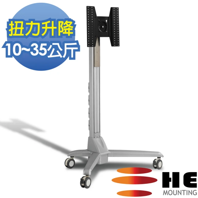 【He】扭力升降鋁合金多媒體推車-適用10-35公斤(H441CT簡配)