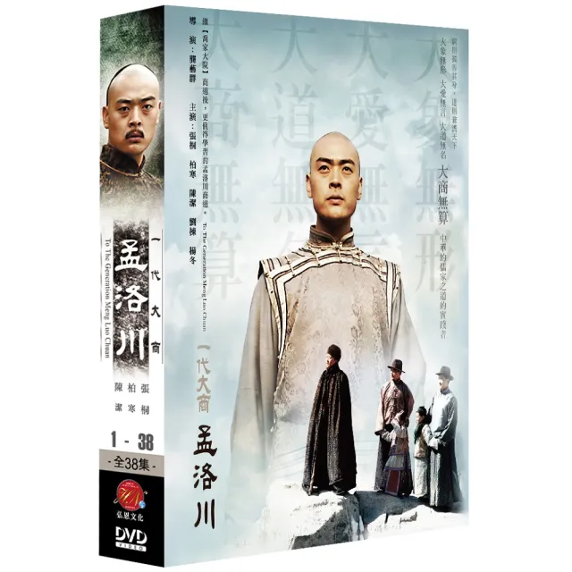 弘恩影視 大陸劇_一代大商孟洛川 DVD | 拾書所