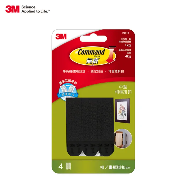 【3M】無痕中型相框掛扣-黑色(掛相框掛畫相框牆 免釘免鑽掛勾) 