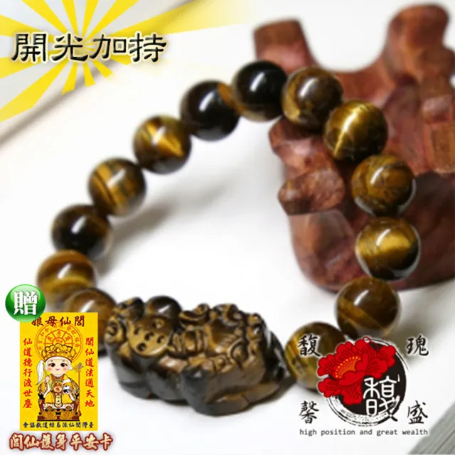 【馥瑰馨盛】虎虎咬財精雕虎眼石神獸轉運手鍊(含開光加持)