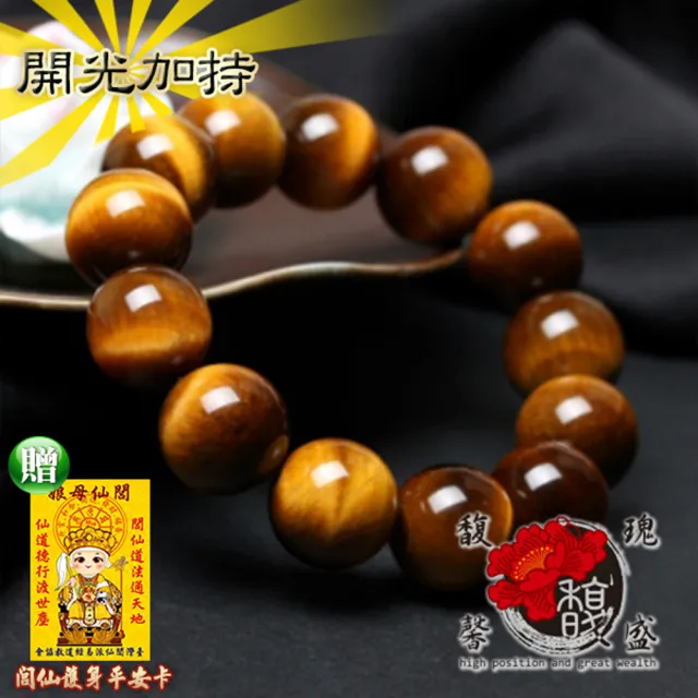 【馥瑰馨盛】10MM女士賺爆黃虎眼石串珠吉運手鍊(含開光加持)