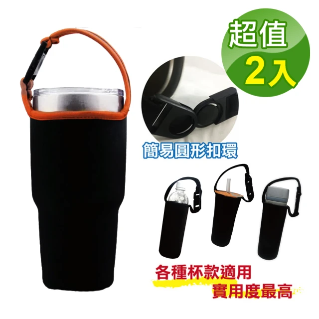 【阿莎&布魯】超彈性大容量通用型潛水布飲料提袋(超值2入)
