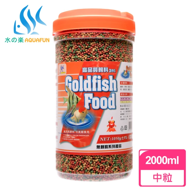 【AQUAFUN 水之樂】高品質飼料3合1 中粒 2000ml/1050g(適用熱帶魚/七彩/血鸚鵡/慈鯛科/金魚)