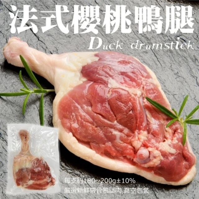 鴨腿