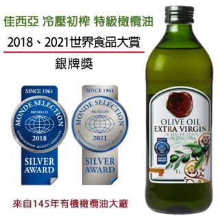 【GARCIA 佳西亞】西班牙特級冷壓初榨橄欖油1000ml(2018 日本 Amazon銷售冠軍 2021 世界食品大賞銀牌)