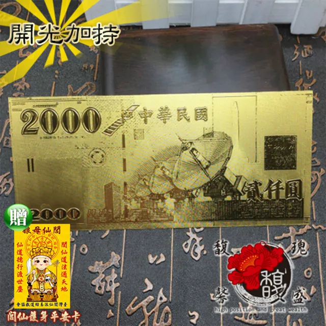 【馥瑰馨盛】2000貳仟圓聚財金版錢母發財金*5入(含開光加持)