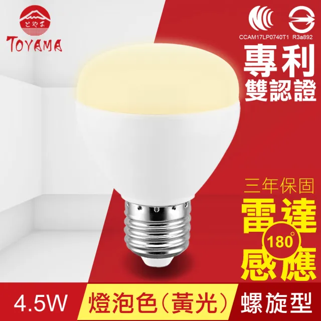【TOYAMA特亞馬】LED雷達感應燈4.5W E27螺旋型 2入組(白光、黃光)