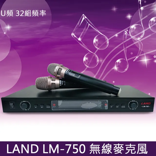 【LAND】LM-750 無線麥克風(UHF 高頻段 32頻率 無線麥克風)