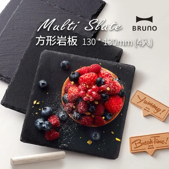 【日本BRUNO】岩板餐盤13cm(BHK090-S｜四入組)
