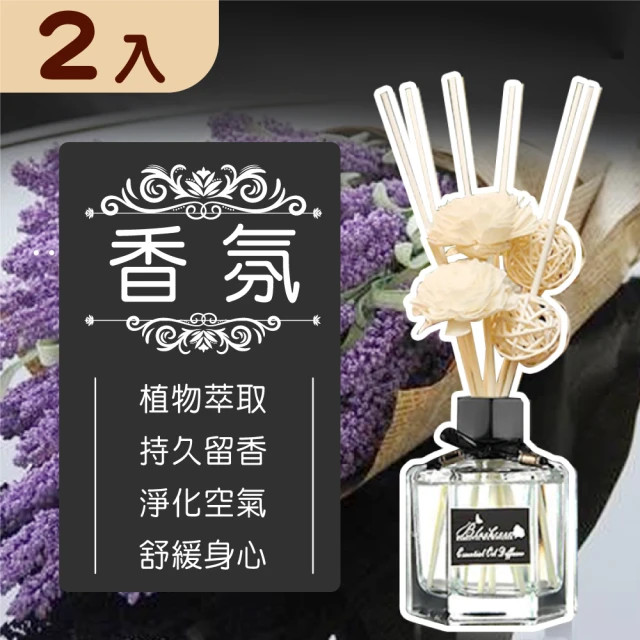 【新錸家居】18種經典花香精油香氛擴香瓶(2入)
