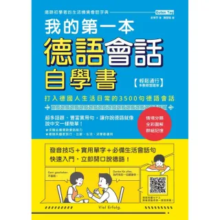 我的第一本德語會話自學書（掃描 QR Code 收聽德語會話朗讀）