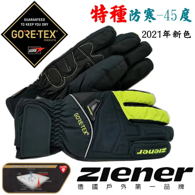 【德國ZIENER】SW-168GP軍規GORE-TEX+軍用黃金PRIMALOFT-GOLD防水防滑防摔手套(滑雪/登山/海釣/賞雪)