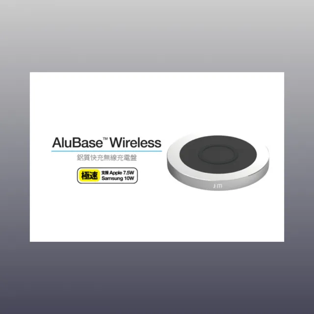 【Just Mobile】10W 鋁質快充無線充電盤+快充頭AluBase Wireless(無線充電盤)