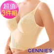 【Gennies 奇妮】3件組*3S長型重機能內衣(米黃)