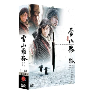 【弘恩影視】大陸劇_雪山飛狐 DVD