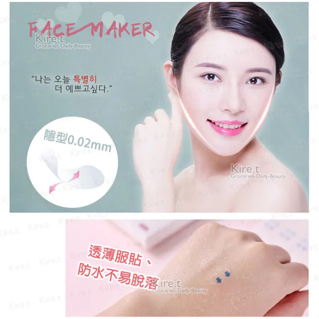 【kiret】韓國 V臉貼 瘦瘦臉拉提隱型膠帶 立體輪廓修容小顏貼44枚入(V型臉 修臉貼 修修臉瘦臉)