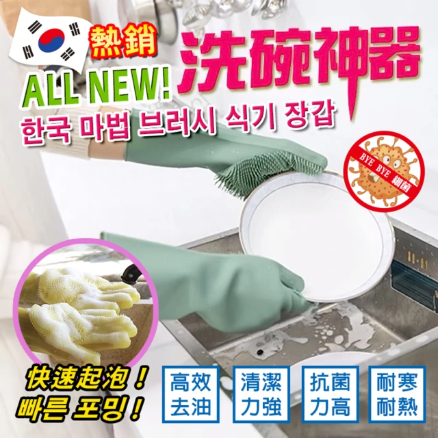 【在地人】韓國熱銷洗碗神器白金矽膠手套刷 二雙 長短任選(矽膠手套刷 矽膠刷)