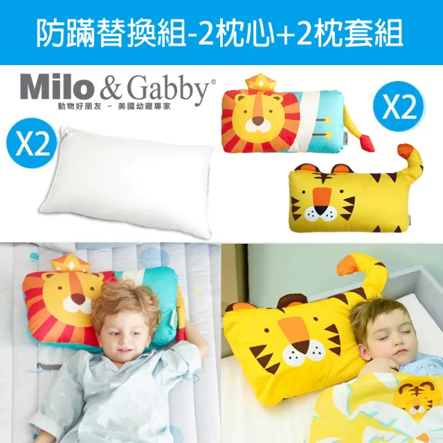 【Milo&Gabby】momo限定-動物好朋友-可水洗防蹣mini幼童2枕心+2枕套替換組(多款可選)