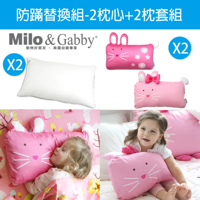 【Milo&Gabby】momo限定-動物好朋友-可水洗防蹣mini幼童2枕心+2枕套替換組(多款可選)